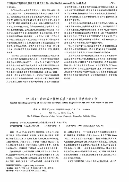320排CT诊断孤立性肠系膜上动脉夹层动脉瘤1例