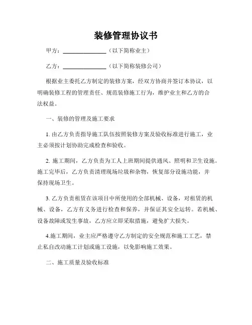 装修管理协议书