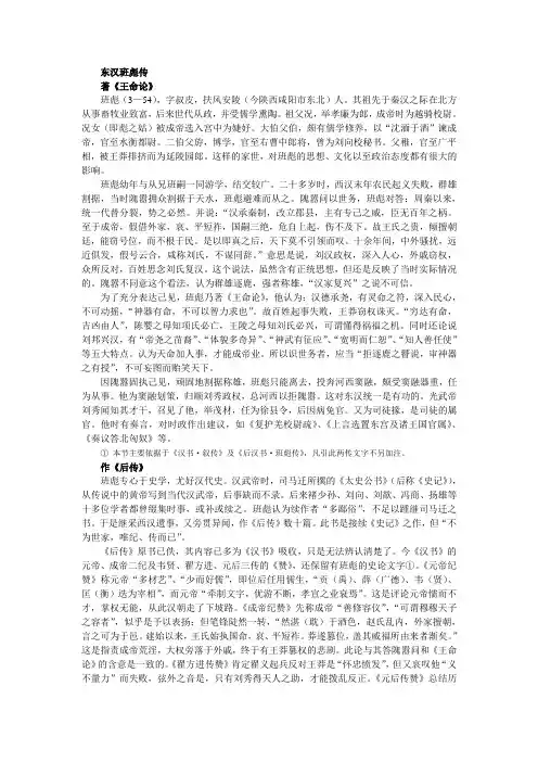 东汉班彪传