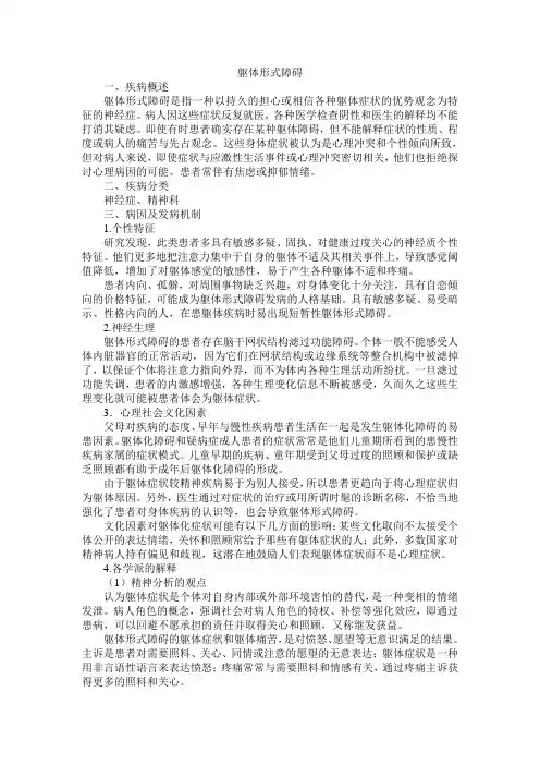 躯体形式障碍