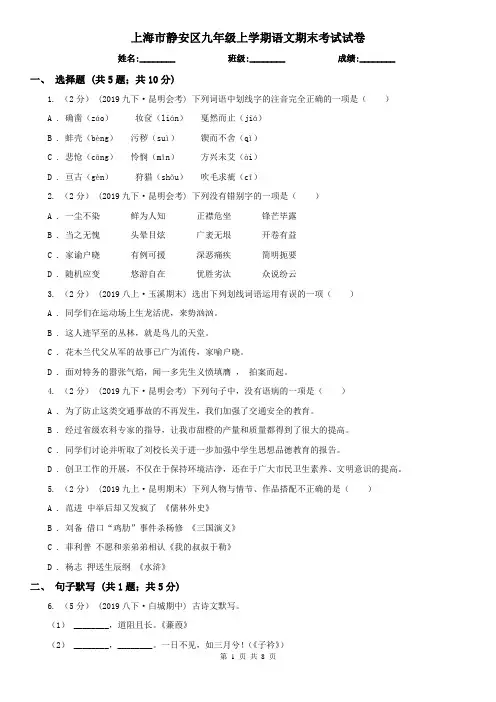 上海市静安区九年级上学期语文期末考试试卷