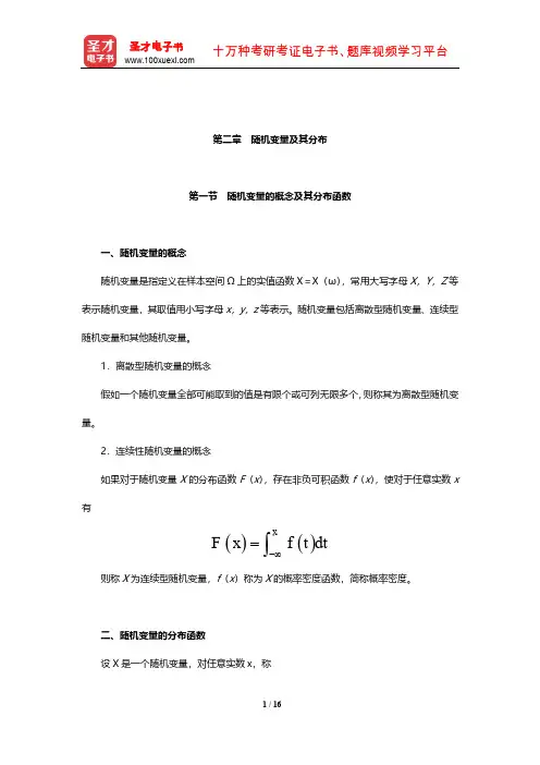 应用统计硕士《432统计学》专用教材(随机变量及其分布)【圣才出品】
