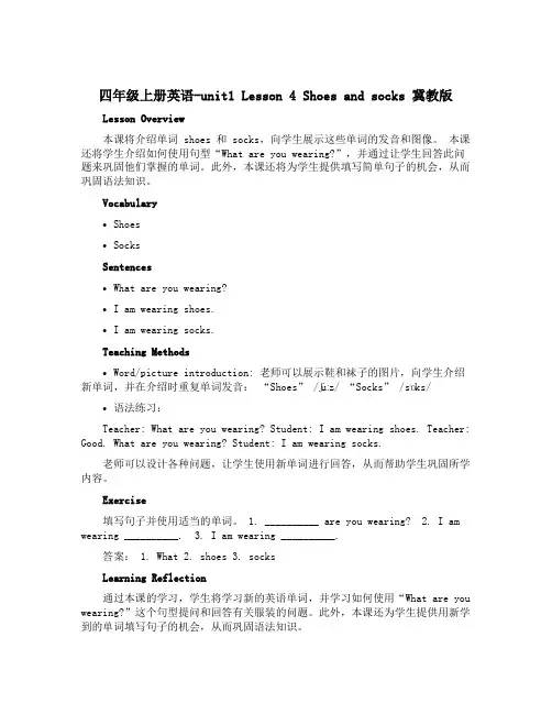 四年级上册英语-unit1 Lesson 4 Shoes and socks 【冀教版】