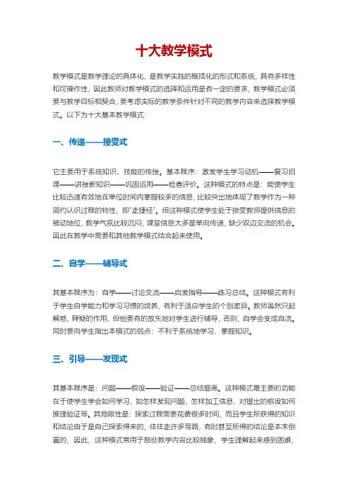 十大教学模式 pdf