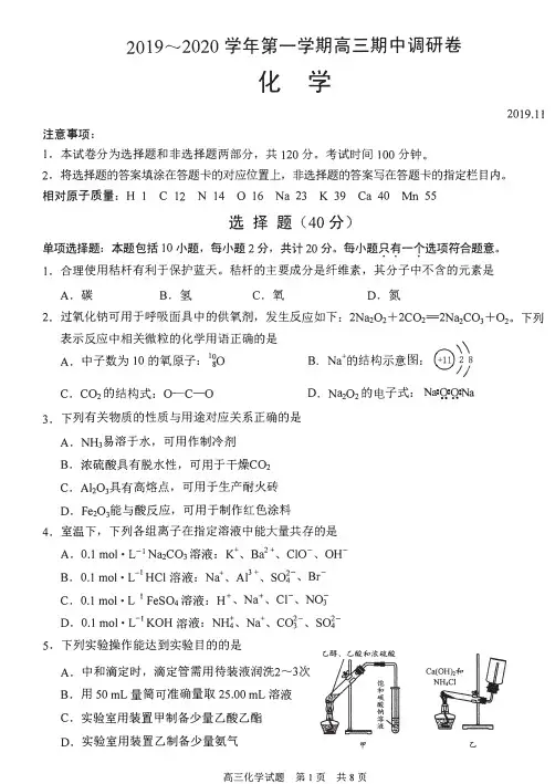 江苏省苏州陆慕高级中学2020届高三上学期期中考试化学试卷 PDF版含答案