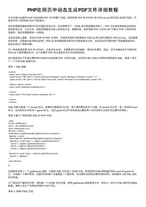 PHP在网页中动态生成PDF文件详细教程