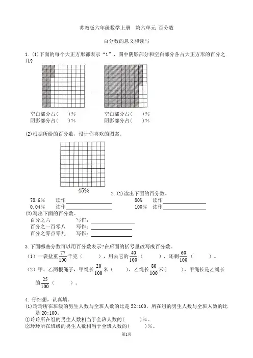 苏教版六年级数学上册 第六单元 百分数的意义和读写提优练习卷