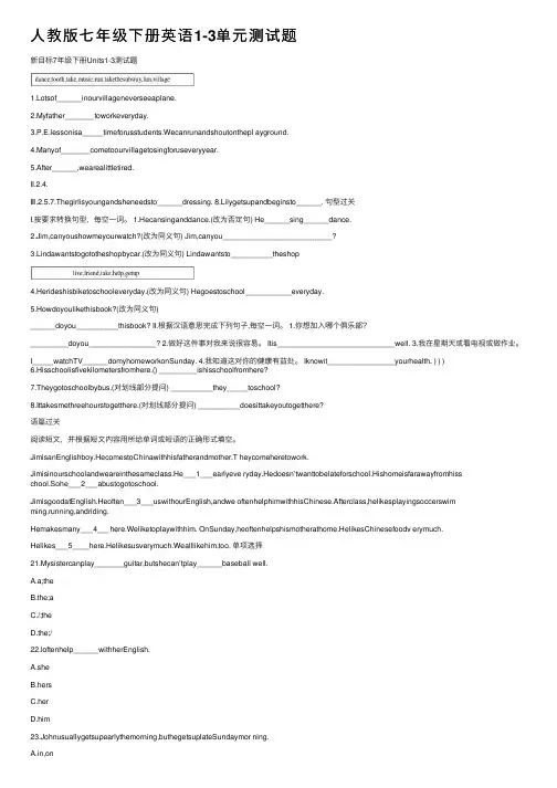 人教版七年级下册英语1-3单元测试题