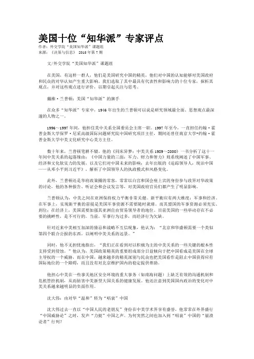 美国十位“知华派”专家评点