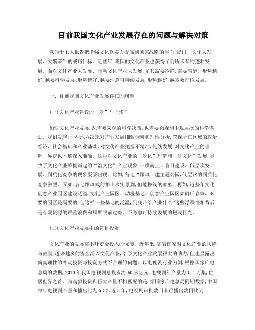 目前我国文化产业发展存在的问题与解决对策