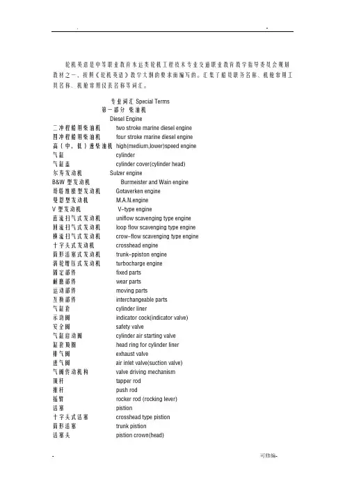 轮机英语专业词汇终极版