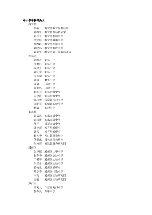 中小学学科带头人