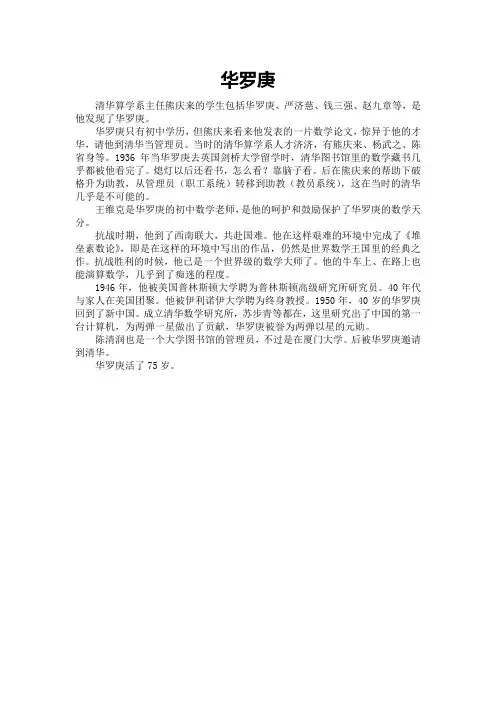 大师——华罗庚