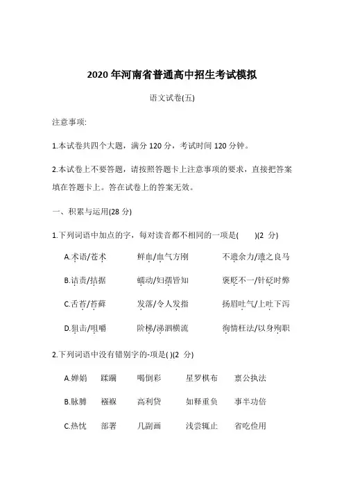 河南省郑州市2020年九年级普通高中招生考试模拟语文试卷五