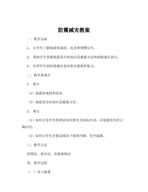 防震减灾教案