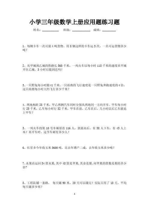 小学数学三年级上册应用题120道(可打印)
