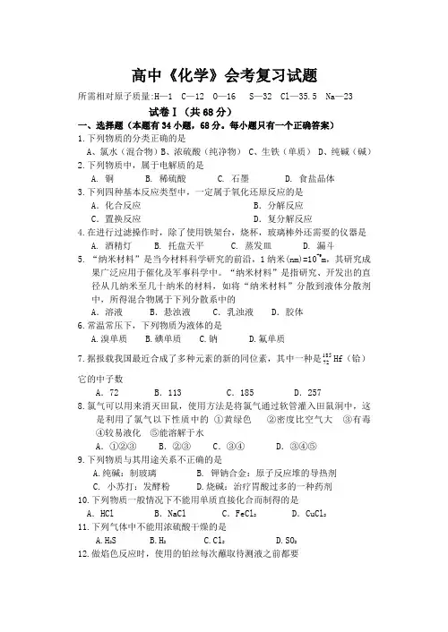 高中《化学》会考复习试题