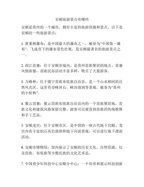 安顺旅游景点有哪些