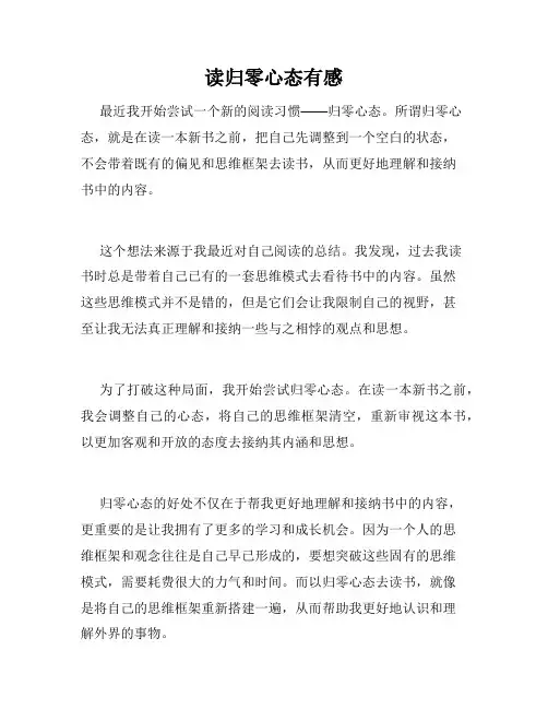 读归零心态有感