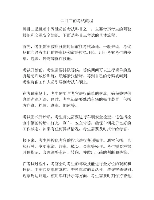 科目三的考试流程