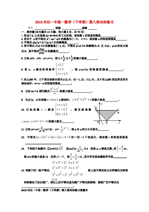 最新-江苏省兴化市2018届高一数学上学期第8周双休练习