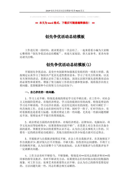 2019-创先争优活动总结模板-优秀word范文 (9页)