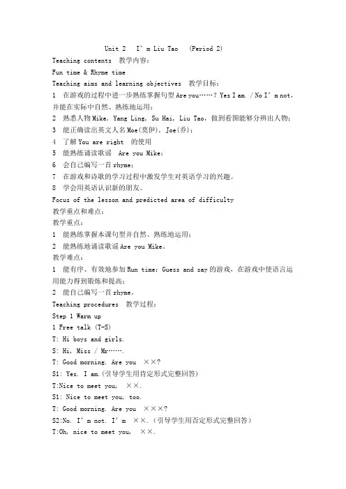 三年级上册英语教案-Unit 2 I'm Liu Tao Fun time ｜译林版(三起)