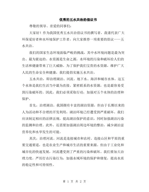 优秀的五水共治的倡议书