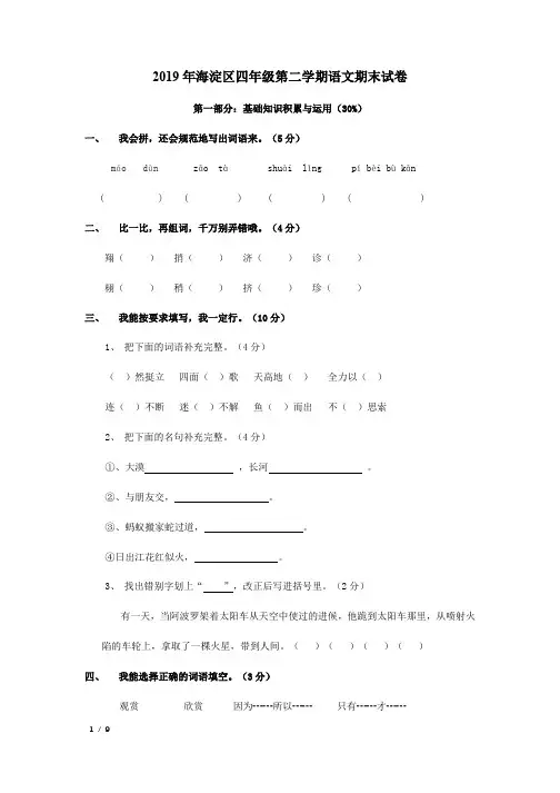 2019年北京海淀区四年级第二学期语文试卷+答案