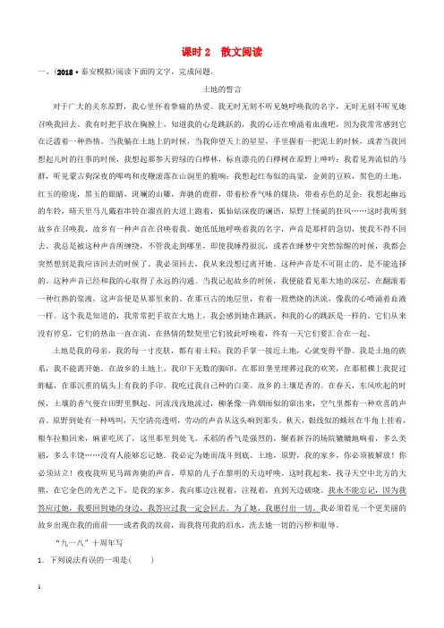 山东省泰安市2019年中考语文专题复习十二文学类作品阅读课时2习题2(含答案)