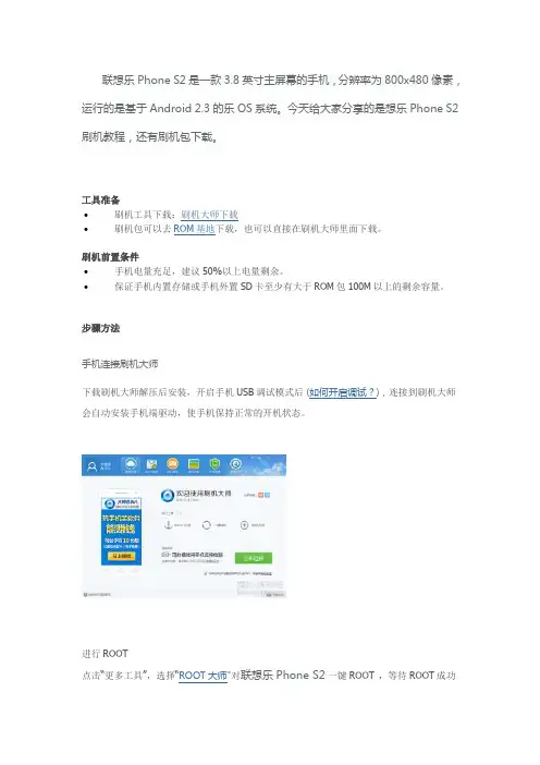 联想乐Phone S2刷机教程,还有刷机包下载