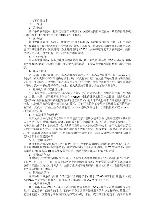 高新八大领域