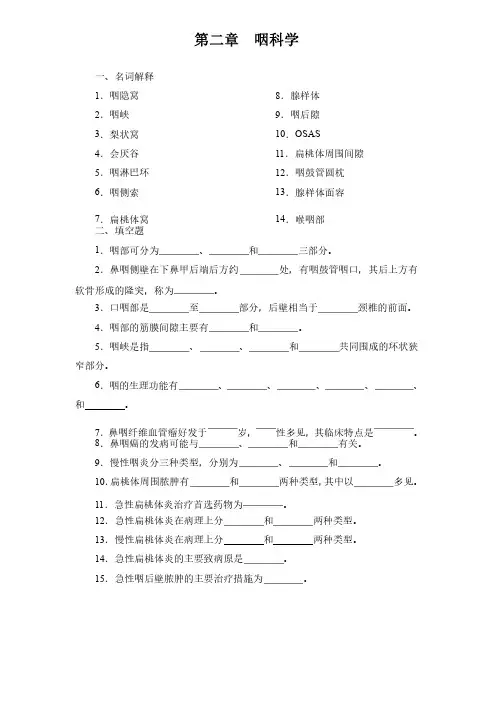 咽科学习题集