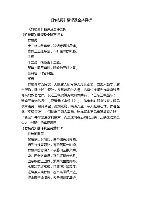 《竹枝词》翻译及全诗赏析