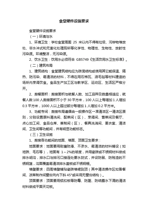 食堂硬件设施要求