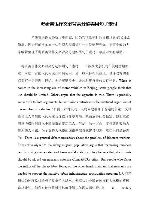 考研英语作文必背高分超实用句子素材