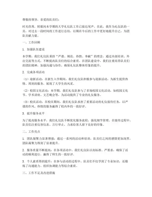 大学礼仪队工作总结个人