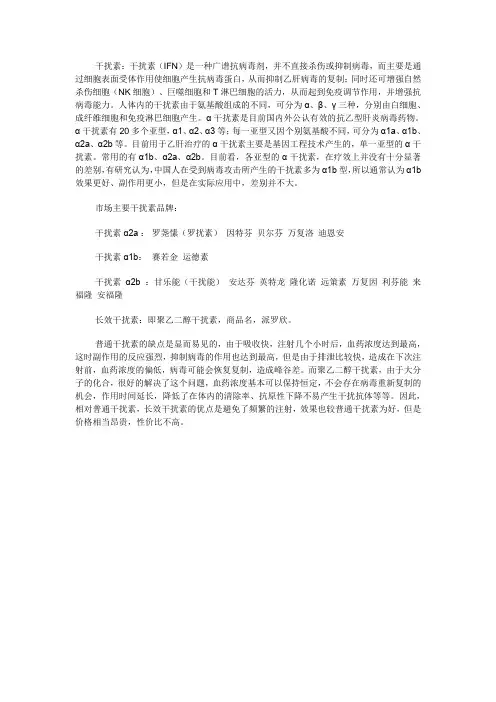 乙肝的干扰素种类及其用法