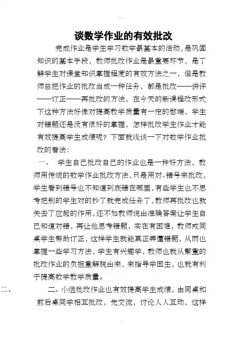 [三年级数学]谈数学作业的有效批改