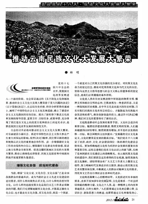 推动云南民族文化大发展大繁荣