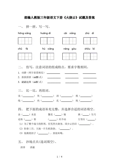 部编人教版三年级语文下册《火烧云》试题及答案