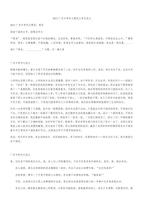 2017广东中考作文题目公布及范文