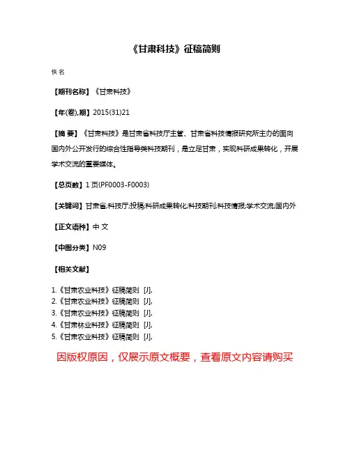 《甘肃科技》征稿简则