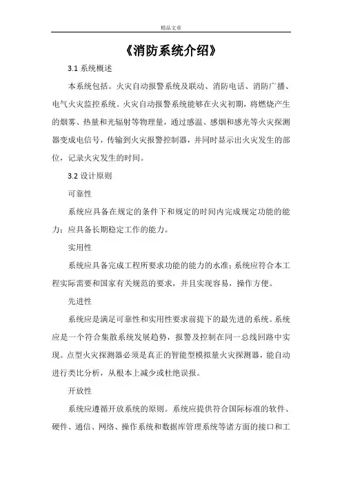 《消防系统介绍》