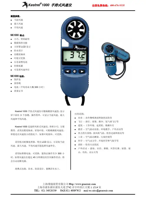 kestrel 1000手持式风速仪产品说明-NK1000便携式风速仪
