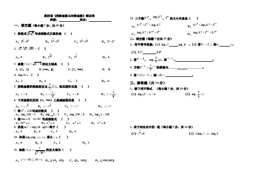 中职数学基础模块上指数函数与对数函数试卷