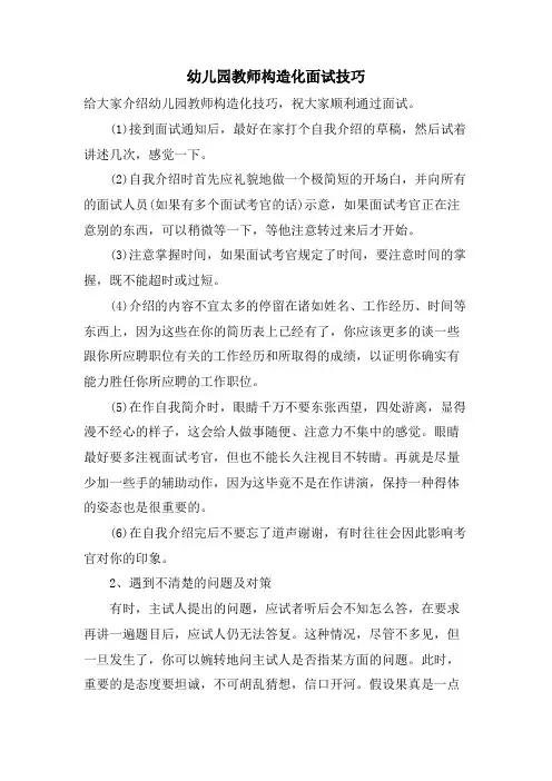 幼儿园教师结构化面试技巧