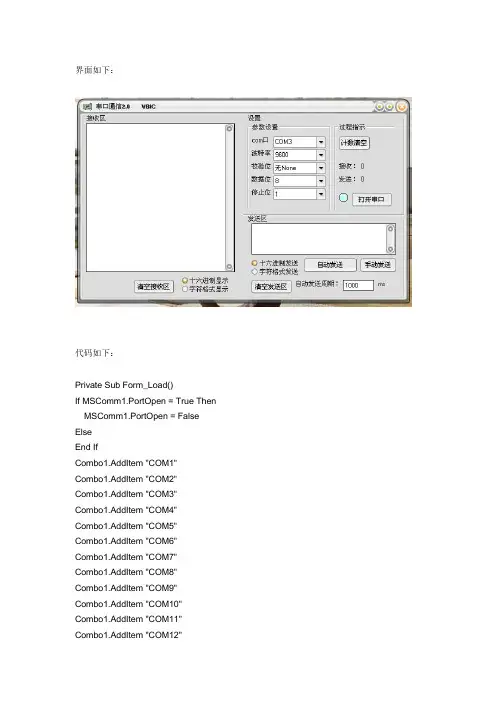 VB串口通信(附图教程)