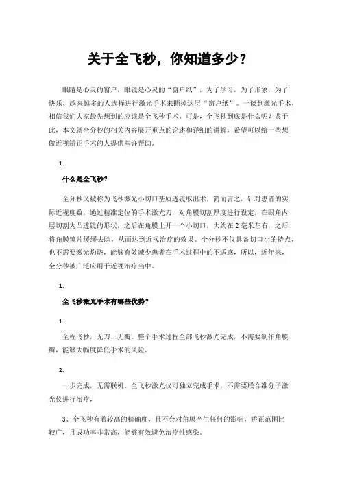 关于全飞秒，你知道多少？
