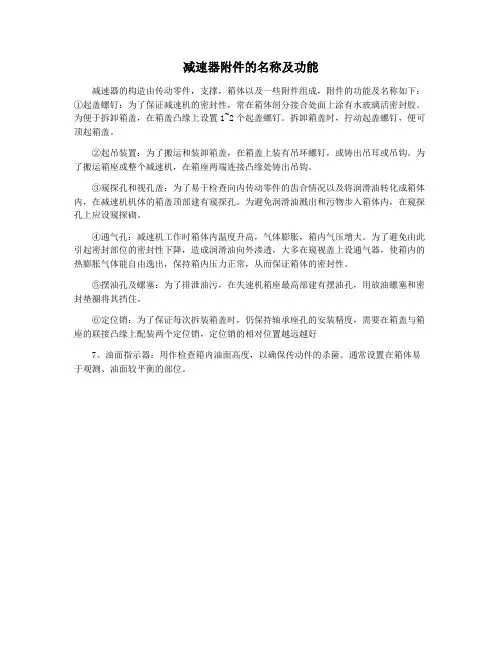 减速器附件的名称及功能